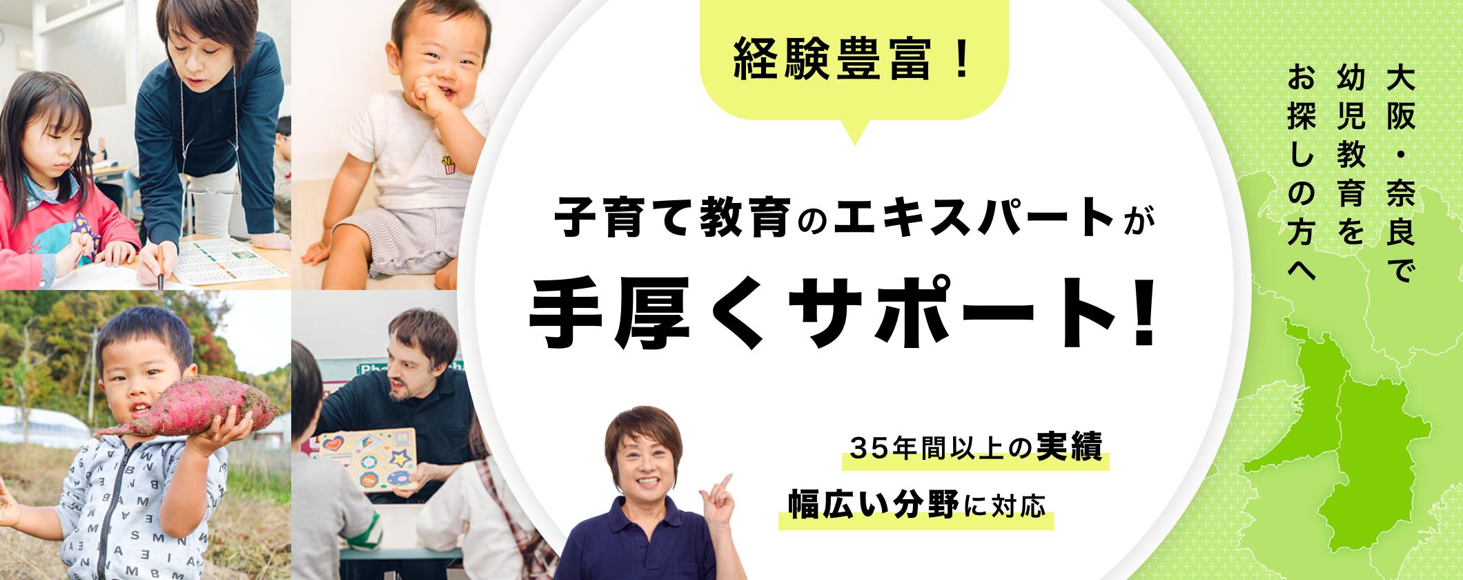 大阪・奈良で幼児教育をお探しの方へ、子育て教育のエキスパートが手厚くサポート！